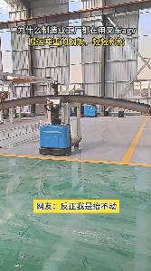 無(wú)人叉車不用休息，不用發(fā)工資，讓他干重活累活兒都不帶情緒